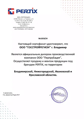 Дилер PERTiX во Владимирской, Нижегородской, Ярославской и Ивановской областях