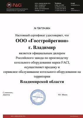 Дилер FACI
